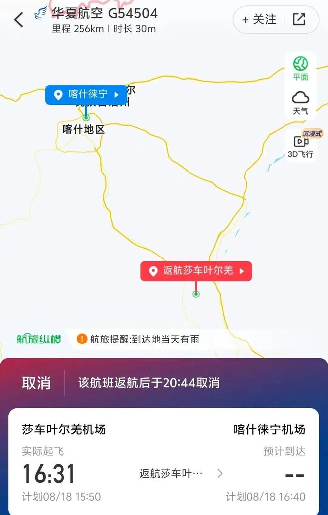【行业新闻】华夏航空一航班从莎车飞喀什后又返航取消网友称疑复
